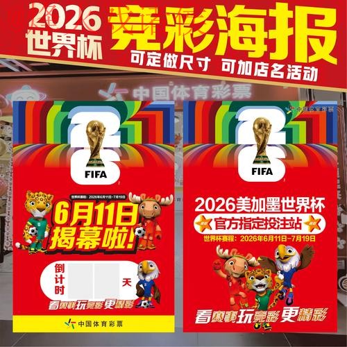 2026世界杯投注指南与策略分析 2026世界杯投注指南与策略分析