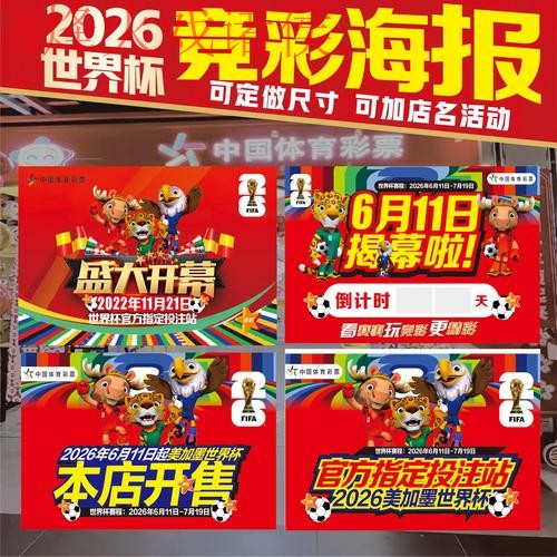 2026世界杯投注指南与策略分析 2026世界杯投注指南与策略分析