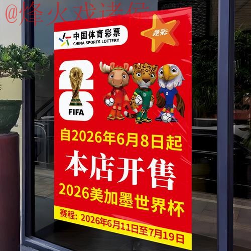 2026年世界杯竞猜热门排行预测分析 2026年世界杯竞猜热门排行预测分析