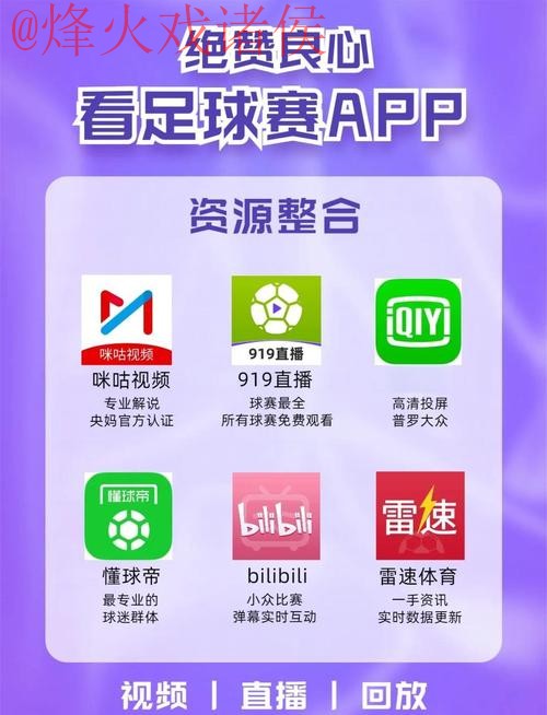 2023世界杯直播软件热门推荐 2023世界杯直播软件热门推荐